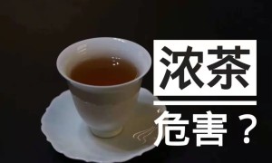 浓茶的危害（晚上喝浓茶的危害）